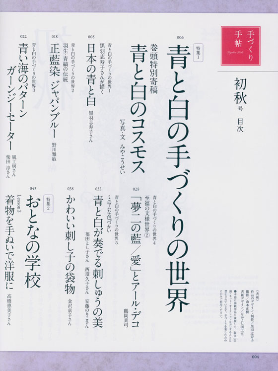 手づくり手帖 Vol.06 2015 初秋