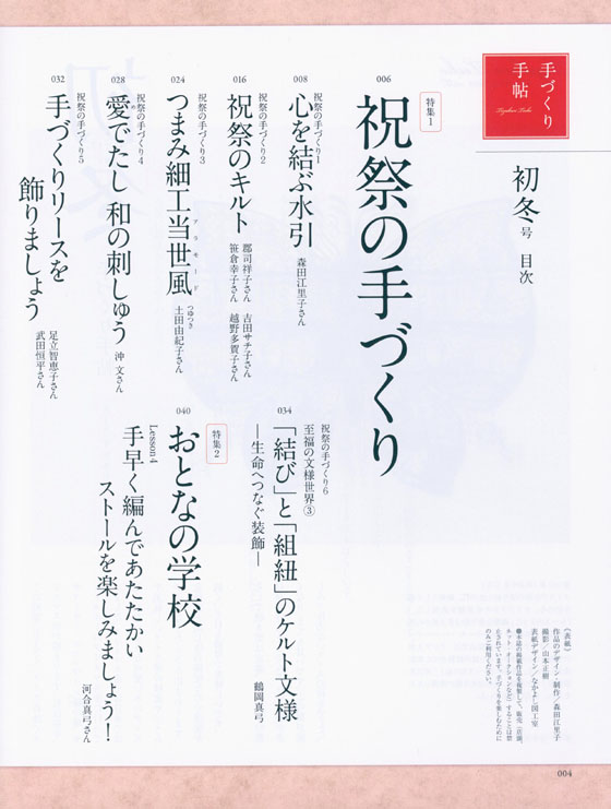 手づくり手帖 Vol.07 2015 初冬