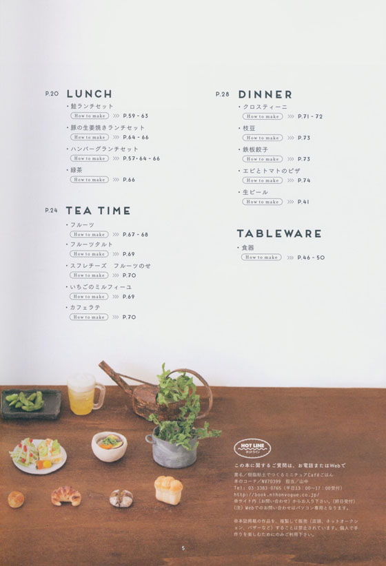 樹脂粘土でつくるミニチュアCaféごはん 樹脂粘土でつくるミニチュアCaféごはん
