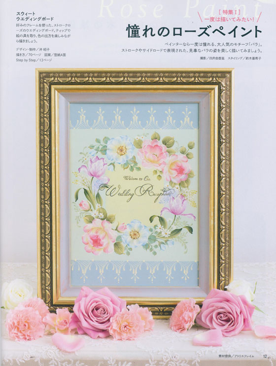 ペイントクラフトDesigns Vol. 13 憧れのローズぺイント ペイントクラフトDesigns Vol. 13 憧れのローズぺイント
