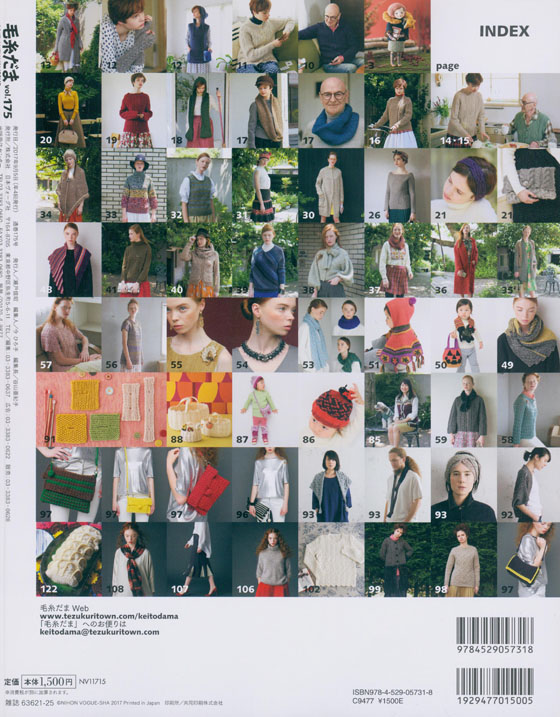 毛糸だま 2017 Autumn Issue【Vol. 175 】秋号 40周年記念企画第1弾「やっぱりアラン」