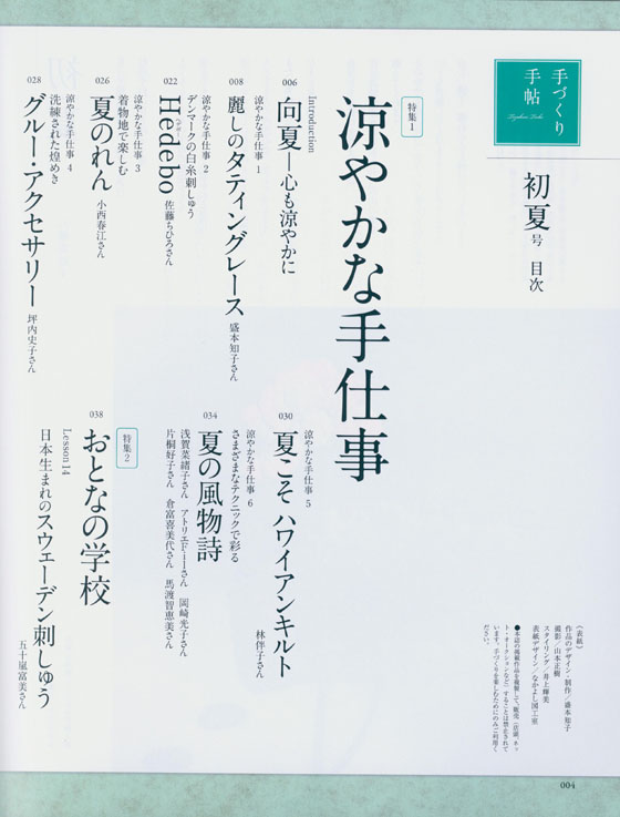 手づくり手帖 Vol.17 2018 初夏