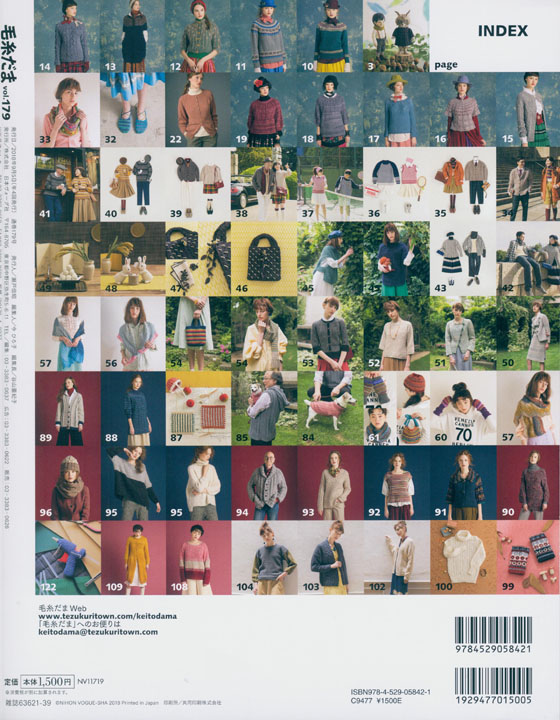 毛糸だま 2018 Autumn Issue【Vol. 179 】秋号 丸ヨーク、丸ヨーク