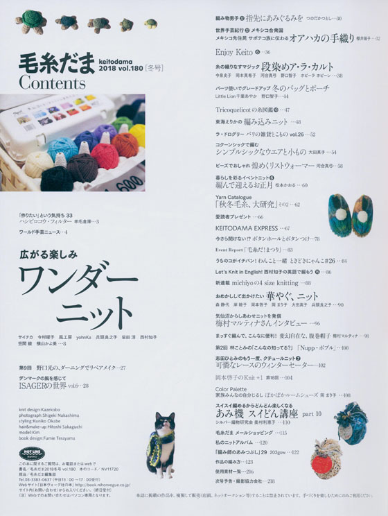 毛糸だま 2018 Winter Issue【Vol. 180 】冬号 「ワンダーニット」