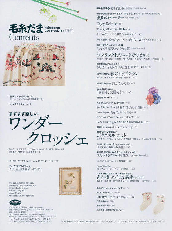 毛糸だま 2019 Spring Issue【Vol. 181 】冬号 「ワンダークロッシェ」