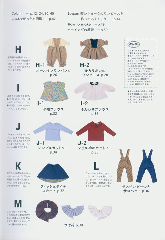 シルエットがかわいい！ おしゃれな子ども服 for Boys and Girls