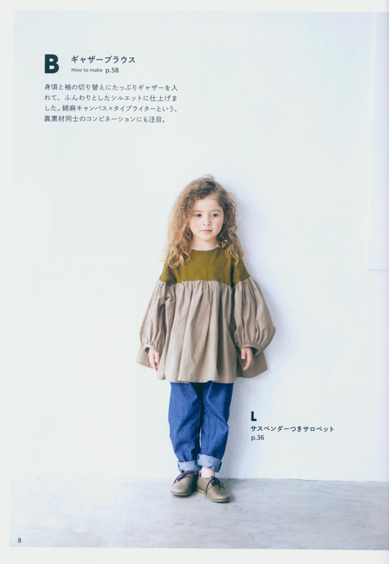 シルエットがかわいい！ おしゃれな子ども服 for Boys and Girls