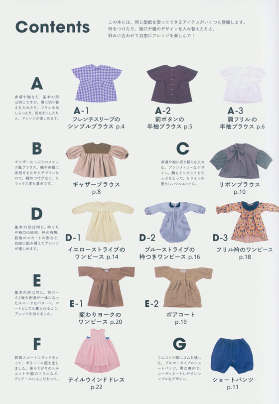 シルエットがかわいい！ おしゃれな子ども服 for Boys and Girls