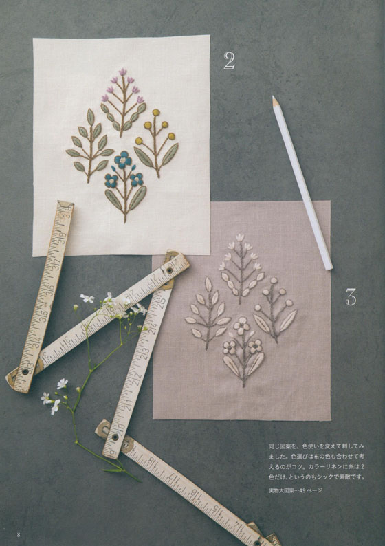 Botanical Embroidery 植物刺繍手帖