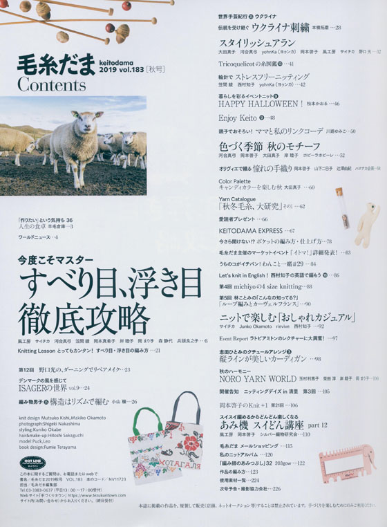 毛糸だま 2019 Autumn Issue【Vol. 183 】秋号 「すべり目、浮き目 徹底攻略」