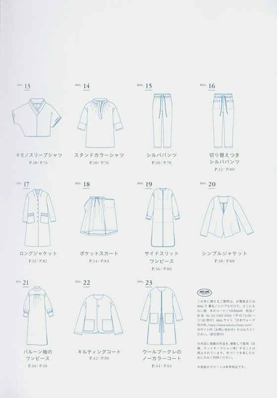 The Factory Sewing Book シンプルだけど、どこにもない服