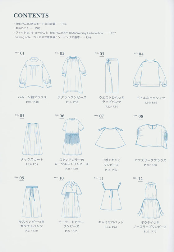 The Factory Sewing Book シンプルだけど、どこにもない服