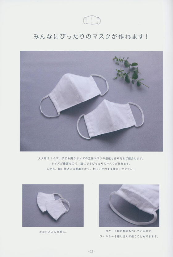 切り抜いてそのまま使える! 立体マスク型紙 Mask Pattern Book