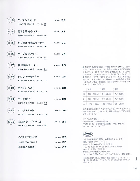 毎日着たいメンズニット M・L・LLサイズで編める