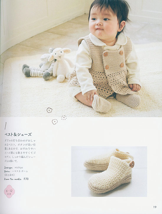 かわいい赤ちゃんニット かぎ針編み&棒針編み 0～24か月