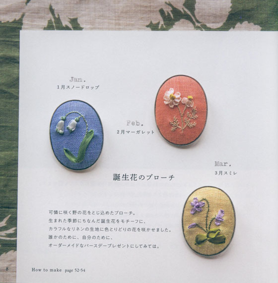 小さな草花でいろどる リボン刺繍＆小物たち