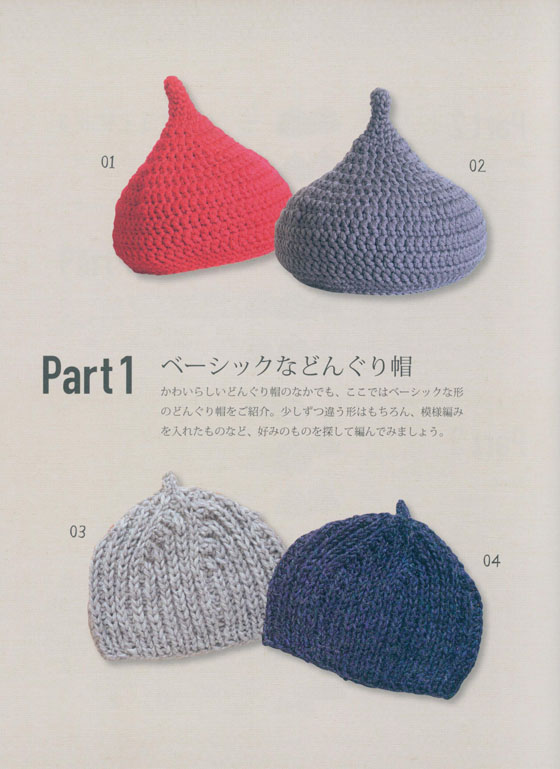 大人も子どもも使える手編みのニット帽 みんなのどんぐり帽