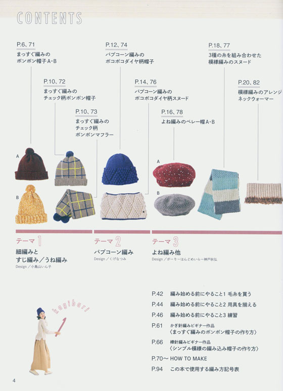 シンプルな編み方だけで作れる はじめてのニット帽とマフラー