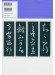 新装版 拡大法書選集 6 王羲之 十七帖 新装版 拡大法書選集 6 王羲之 十七帖