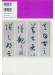 新装版 拡大法書選集 7 孫過庭 書譜 新装版 拡大法書選集 7 孫過庭 書譜