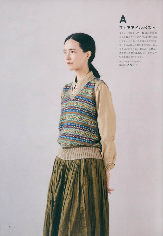 FAIR ISLE and NORDIC フェアアイル＆ノルディックニット