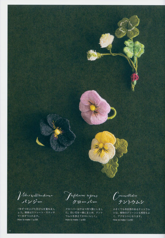 刺繍で作る立体の花々