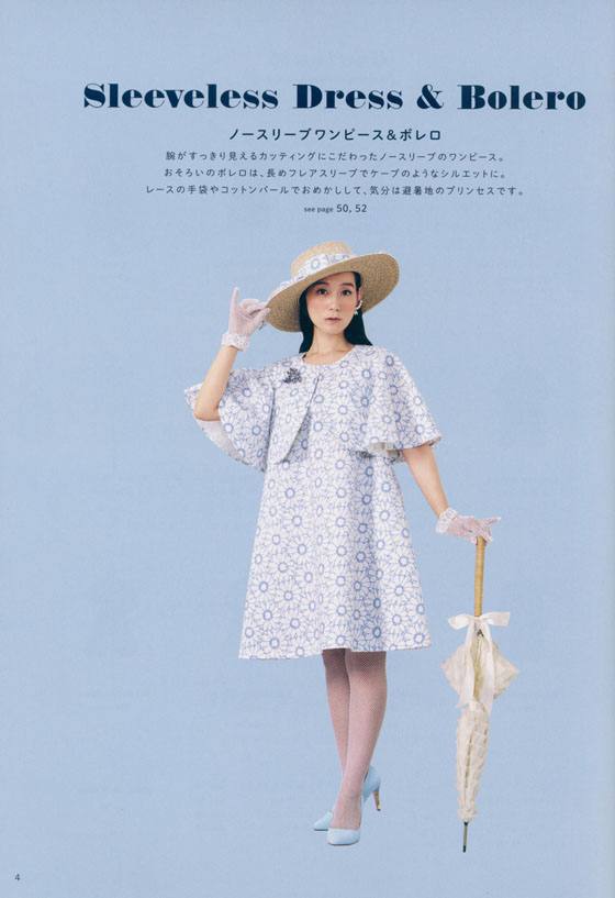The Dress 2 Tomoe Shinohara Sewing Book ザ・ワンピース 2 篠原ともえのソーイングBOOK