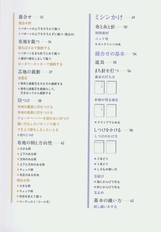 きれいに縫うための パターン 裁断 縫い方の基礎の基礎