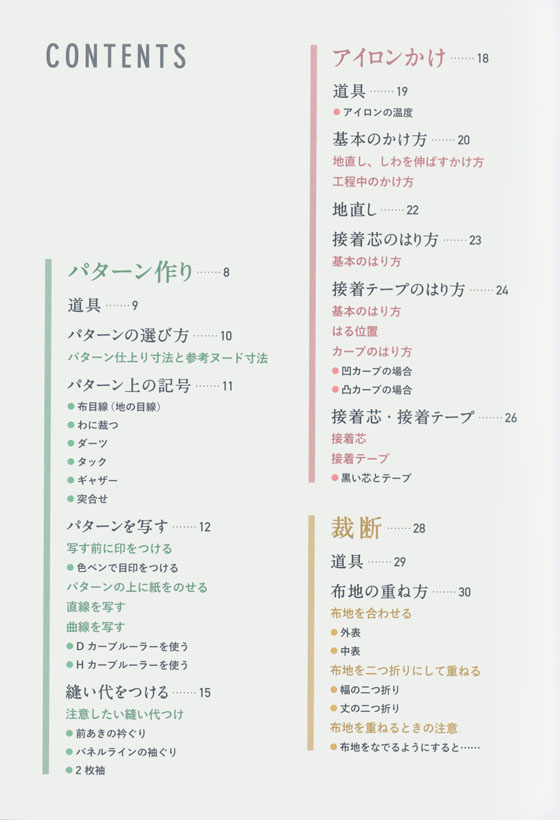 きれいに縫うための パターン 裁断 縫い方の基礎の基礎