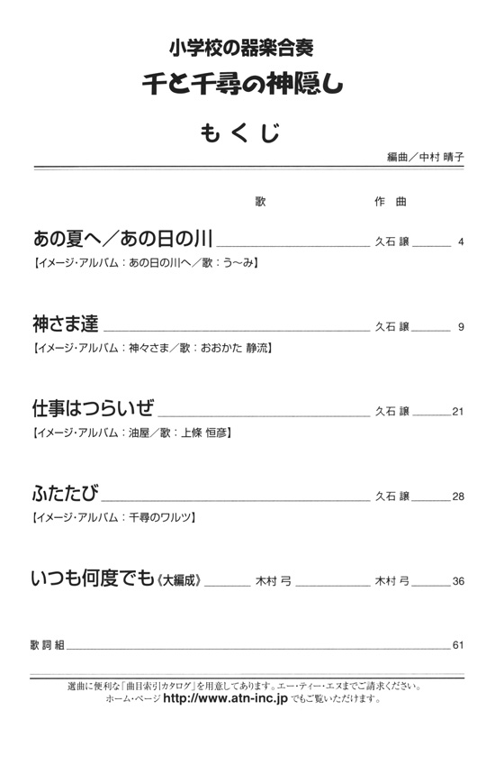 小学校の器楽合奏 千と千尋の神隠し