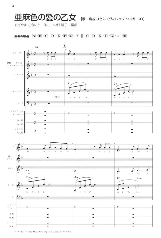 ドレミ音名付 小学校の器楽合奏 Jポップ/オールディーズ ドレミ音名付 小学校の器楽合奏 Jポップ/オールディーズ
