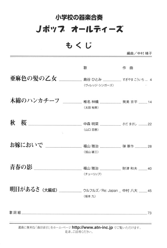 ドレミ音名付 小学校の器楽合奏 Jポップ／オールディーズ