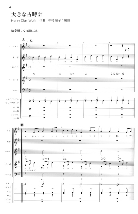 ドレミ音名付 小学校の器楽合奏 Jポップ ナウ&ゼン ドレミ音名付 小学校の器楽合奏 Jポップ ナウ&ゼン