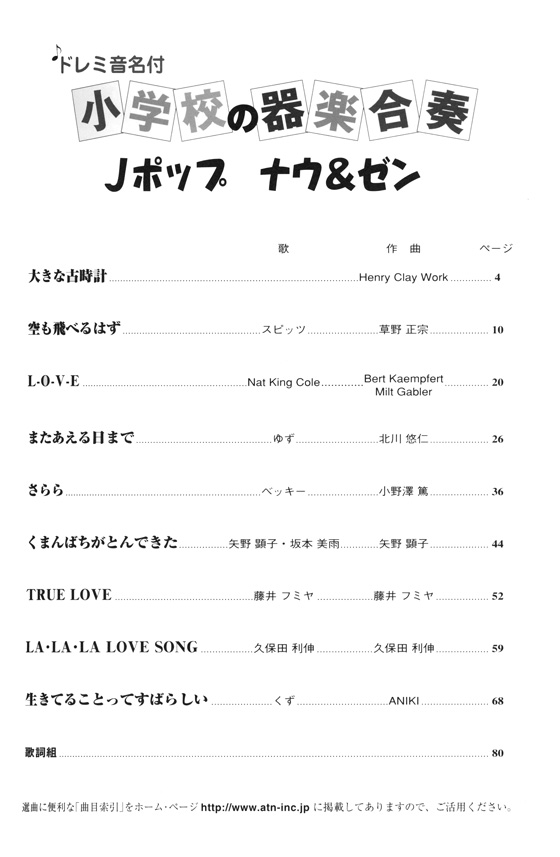 ドレミ音名付 小学校の器楽合奏 Jポップ ナウ&ゼン ドレミ音名付 小学校の器楽合奏 Jポップ ナウ&ゼン