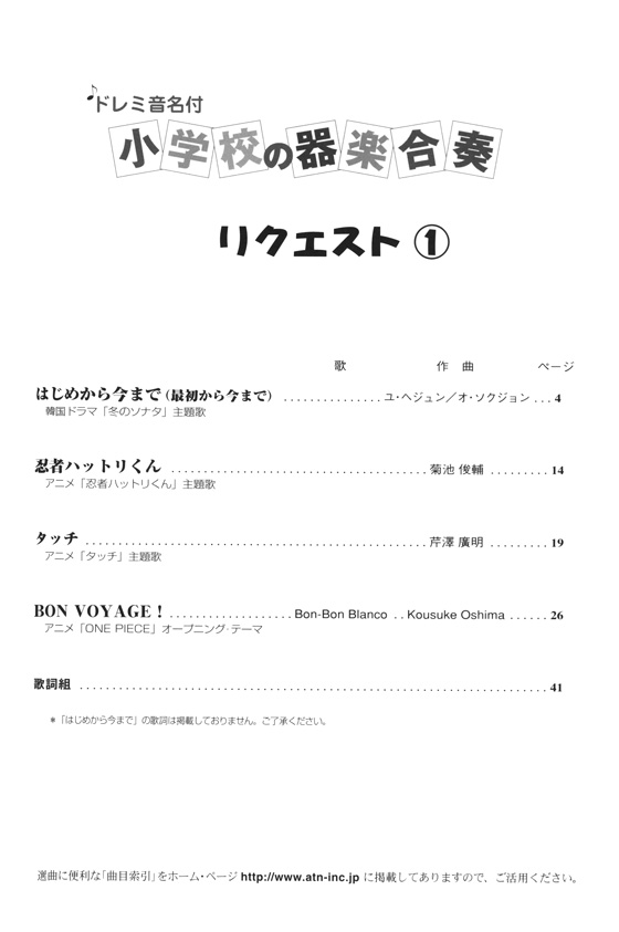 ドレミ音名付 小学校の器楽合奏 リクエスト 1