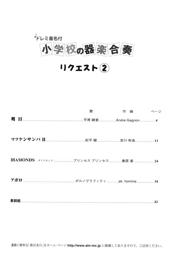 ドレミ音名付 小学校の器楽合奏 リクエスト 2