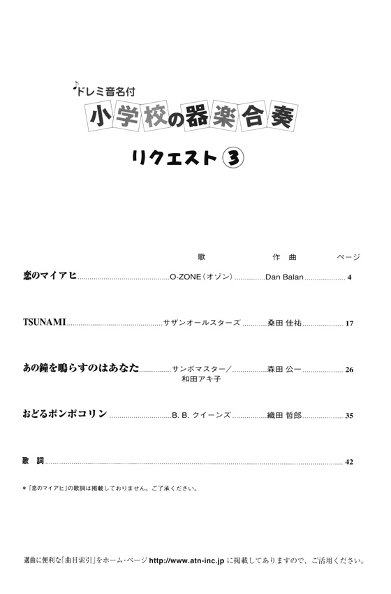 ドレミ音名付 小学校の器楽合奏 リクエスト 3