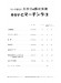 ドレミ音名付 小学校の器楽合奏 ゆかいにマーチング 3【CD+樂譜】 ドレミ音名付 小学校の器楽合奏 ゆかいにマーチング 3【CD+樂譜】