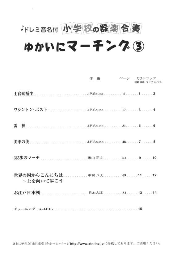 ドレミ音名付 小学校の器楽合奏 ゆかいにマーチング 3【CD+樂譜】 ドレミ音名付 小学校の器楽合奏 ゆかいにマーチング 3【CD+樂譜】