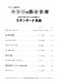 ドレミ音名付 小学校の器楽合奏 スタンダード名曲 ドレミ音名付 小学校の器楽合奏 スタンダード名曲