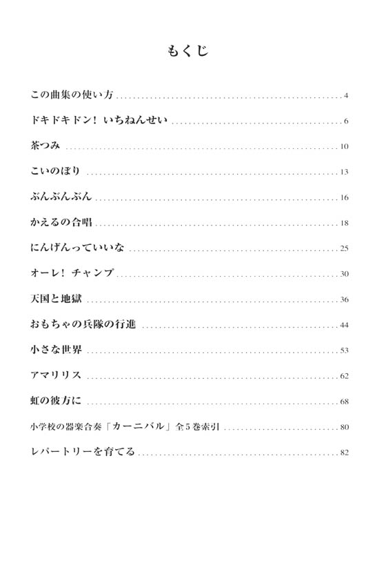 ドレミ音名付 小学校の器楽合奏 カーニバル 2