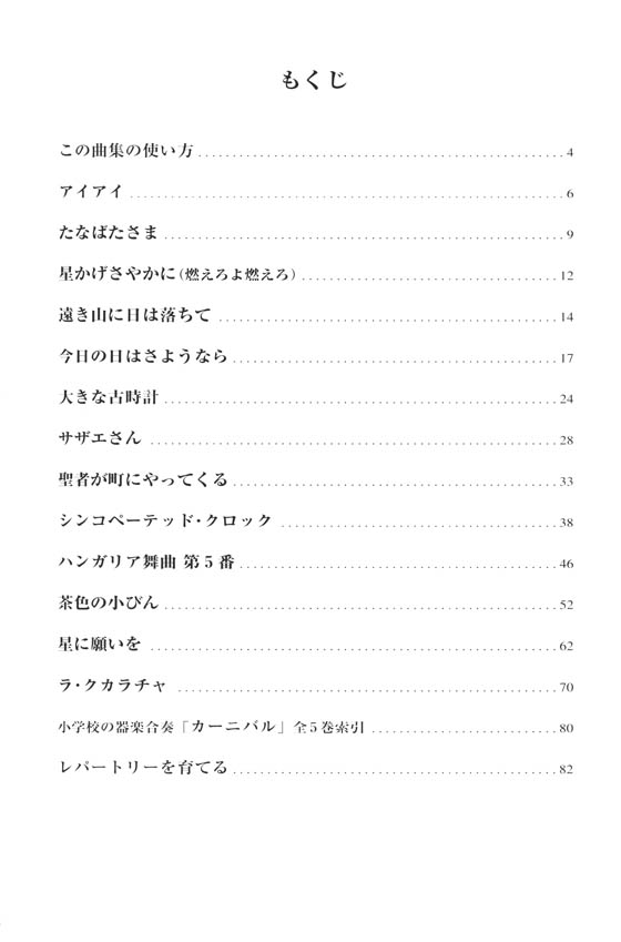 ドレミ音名付 小学校の器楽合奏 カーニバル 3