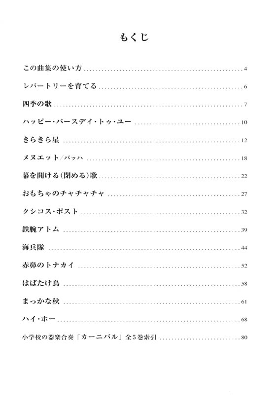 ドレミ音名付 小学校の器楽合奏 カーニバル 4 ドレミ音名付 小学校の器楽合奏 カーニバル 4