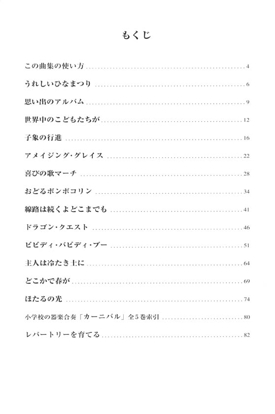 ドレミ音名付 小学校の器楽合奏 カーニバル 5 ドレミ音名付 小学校の器楽合奏 カーニバル 5