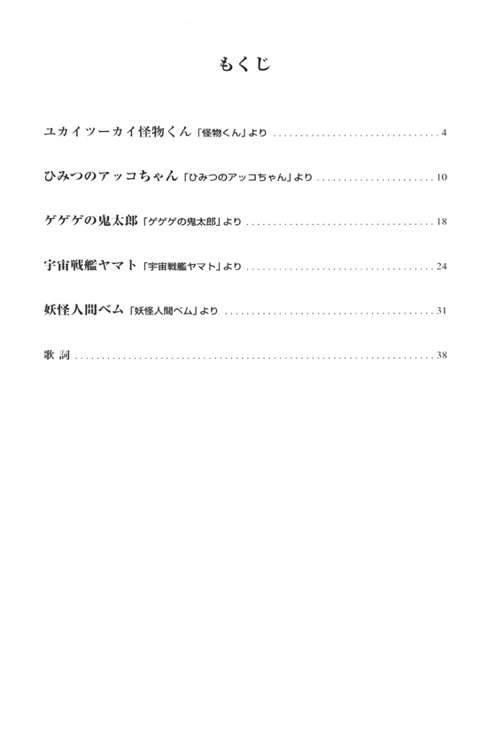 ドレミ音名付 小学校の器楽合奏 アニメ主題歌 リバイバル集 ドレミ音名付 小学校の器楽合奏 アニメ主題歌 リバイバル集