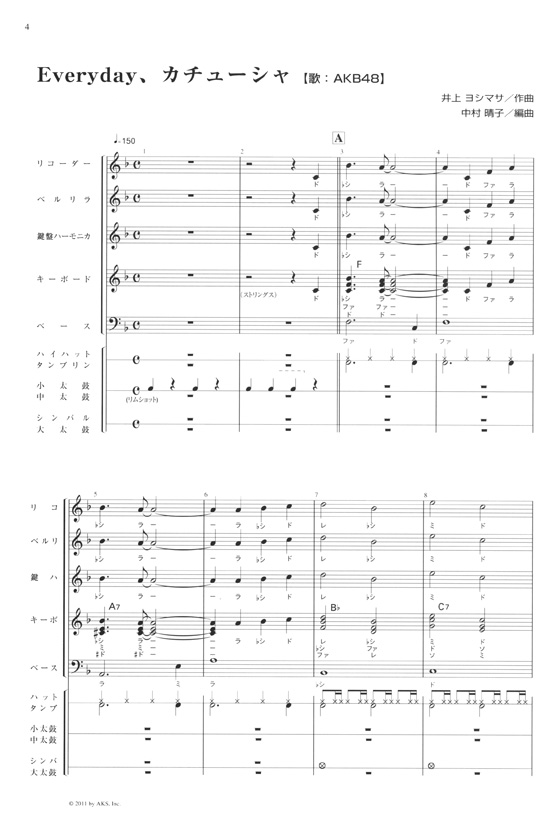 ドレミ音名付 小学校の器楽合奏 センバツ入場曲ベスト ドレミ音名付 小学校の器楽合奏 センバツ入場曲ベスト