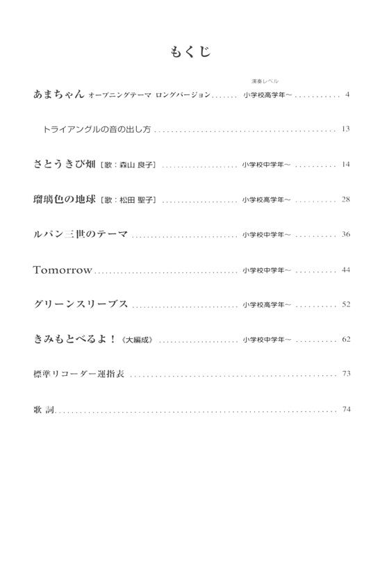 子どもから大人まで楽しめる ドレミ音名付 器楽アンサンブル フルーツバスケット 2 子どもから大人まで楽しめる ドレミ音名付 器楽アンサンブル フルーツバスケット 2