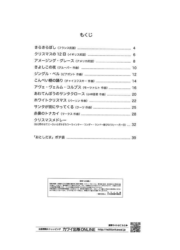 小さな手と発表会のための こどもピアノクリスマス [連弾編]