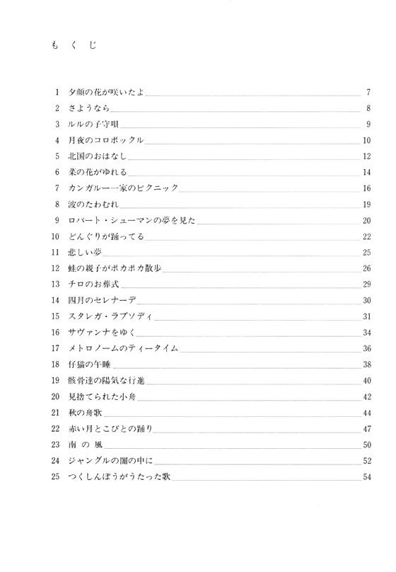 こどものためのピアノ曲集 南の風