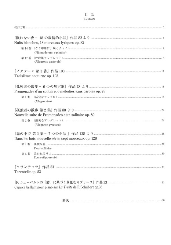 Stephen Heller ステファン・ヘラー ピアノ曲集 Ⅱ Stephen Heller ステファン・ヘラー ピアノ曲集 Ⅱ